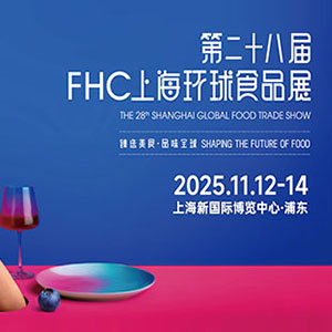 2025ڶʮ˽FHCϺʳƷչ