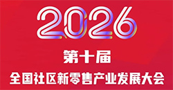 2026 ��ʮ��ȫ�����������۲�ҵ��չ���
