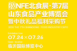 2026NFE��ʳչ・��7��ɽ��ʳƷ��ҵ��������������Ʒ�����ɹ���