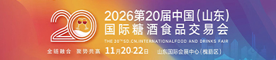 2026�ڶ�ʮ���й���ɽ���������Ǿ�ʳƷ���׻�